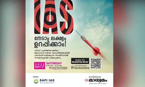 സിവിൽ സർവിസ് സെമിനാർ 27ന്: രജിസ്ട്രേഷൻ തുടരുന്നു സിവിൽ സർവിസ് സെമിനാർ 27ന്: രജിസ്ട്രേഷൻ തുടരുന്നു