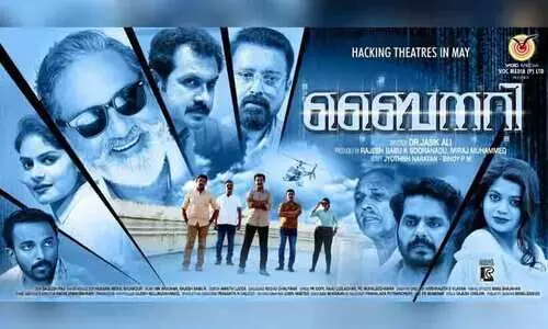 സൈബർ ക്രൈം ത്രില്ലർ ‘ബൈനറി’ 26ന് തിയറ്ററുകളിലേക്ക്
