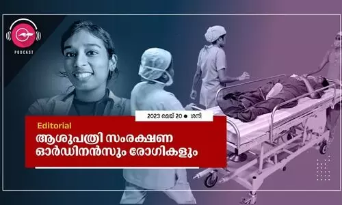 ആ​​ശു​​പ​​ത്രി സം​​ര​​ക്ഷ​​ണ ഓ​​ർ​​ഡി​​ന​​ൻ​​സും രോ​​ഗി​​ക​​ളും