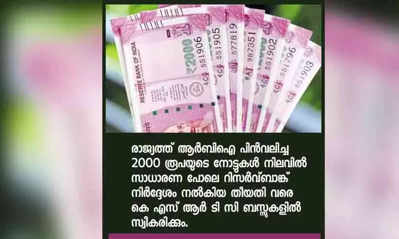 2000 rupee notes will be accepted in KSRTC buses