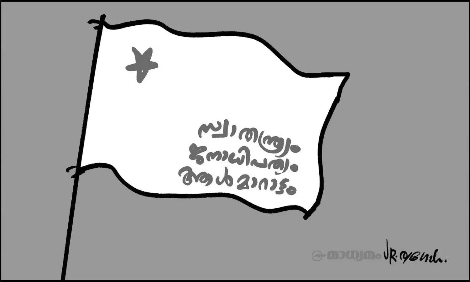 ആൾമാറാട്ടം