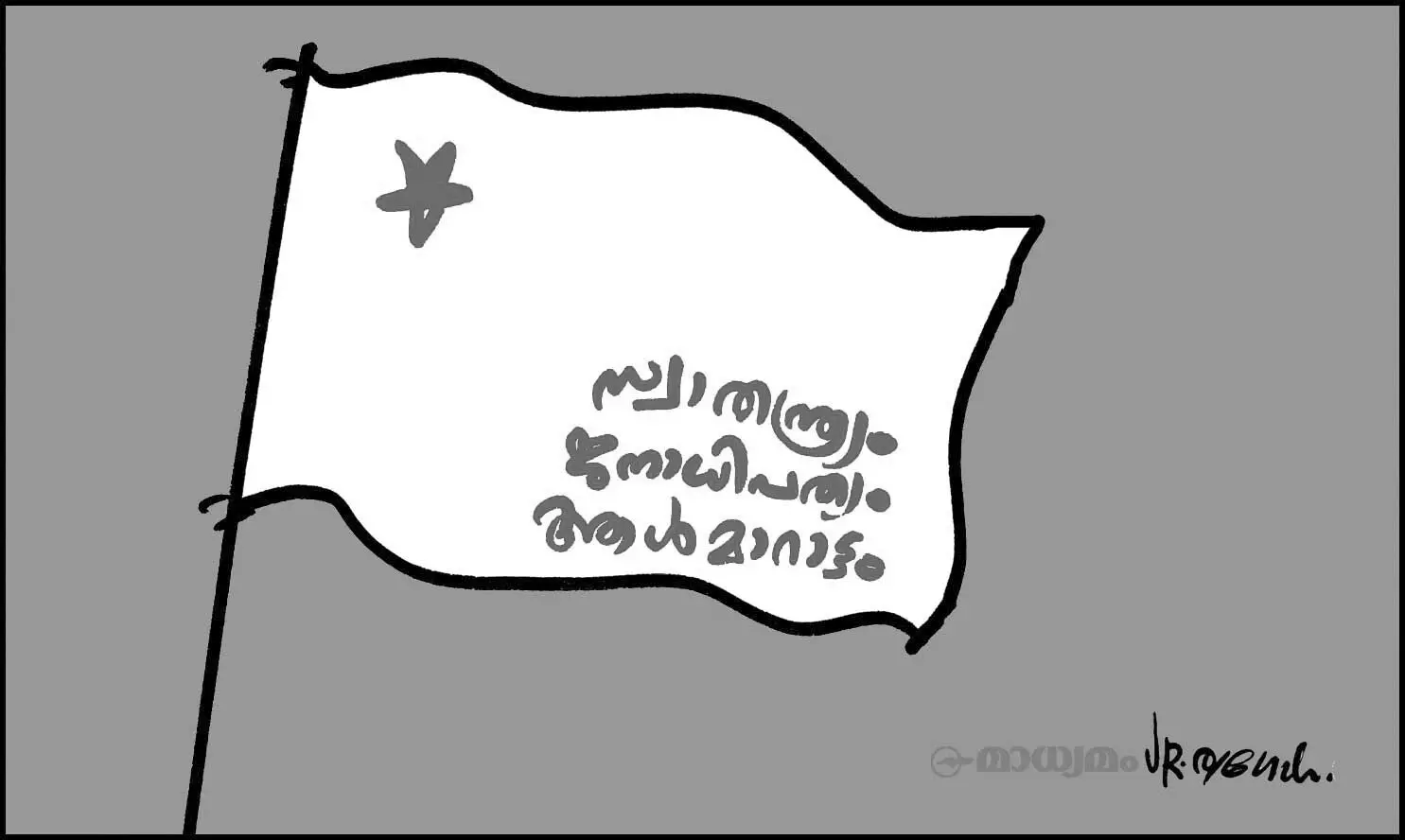 ആൾമാറാട്ടം