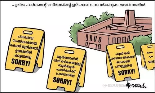 സോ.. സോറി!
