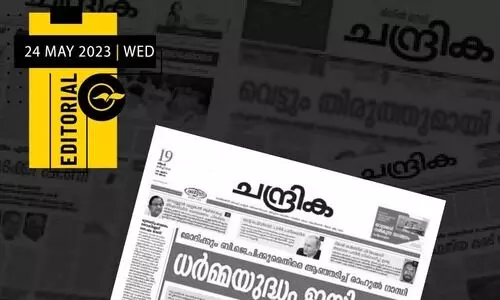 പിന്നാക്ക സമൂഹത്തിന് വെളിച്ചം പകർന്ന ‘ചന്ദ്രിക’