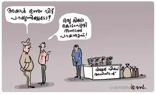 ബ്യുറോക്രാറ്റിക്ക്  കുടംപുളി