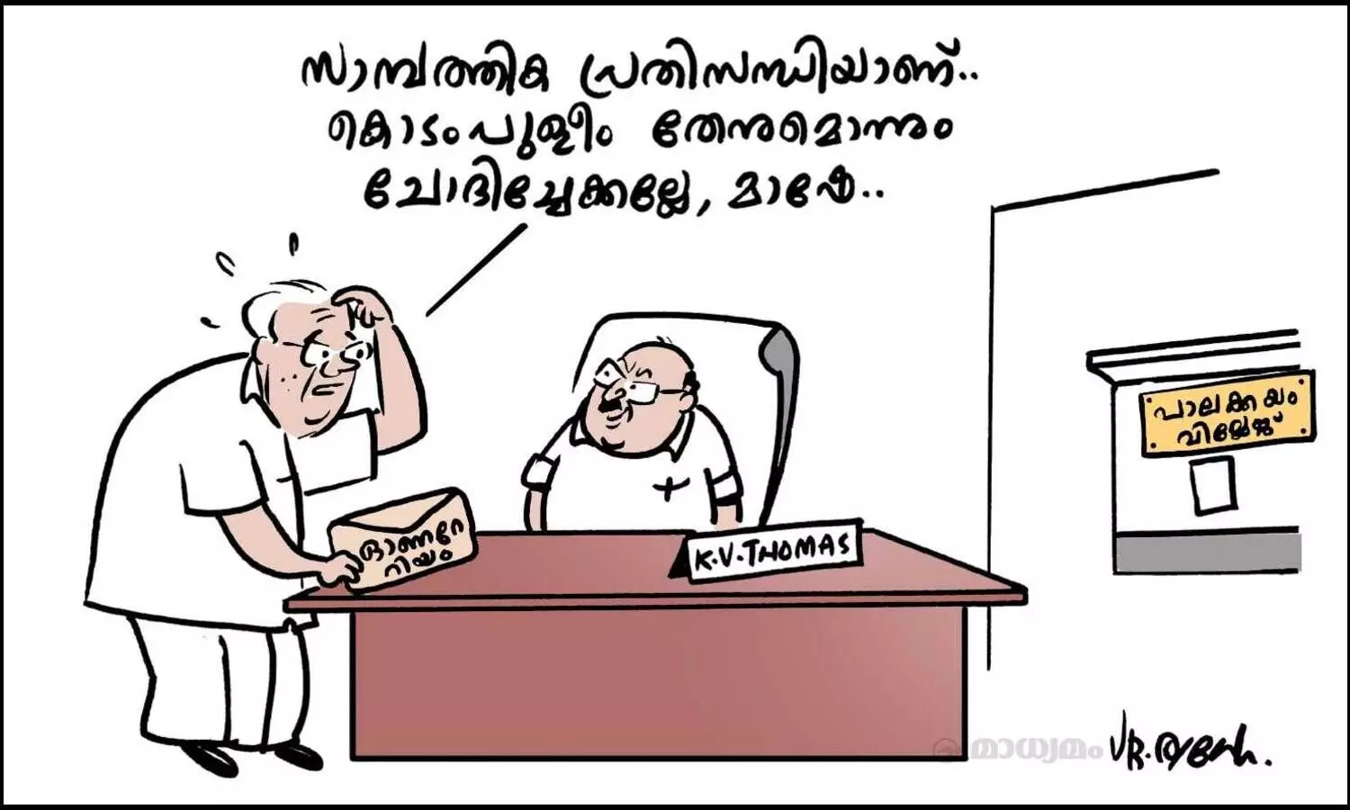 കുടംപുളി ചോദിക്കരുത്!