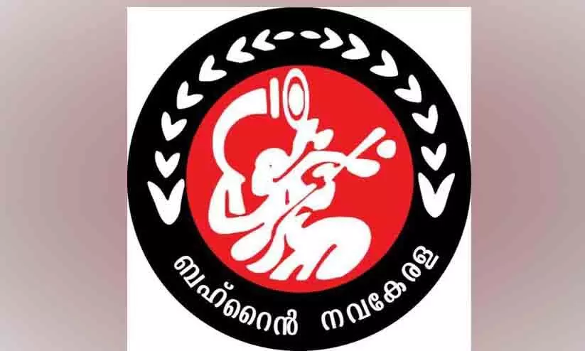 ബഹ്‌റൈൻ നവകേരള നേഴ്സുമാരെ ആദരിക്കുന്നു