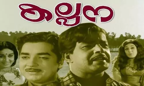 ‘ക​ല്‌​പ​ന’യി​ലെ വ​യ​ലാ​ർ ക​ൽ​പ​ന​ക​ൾ