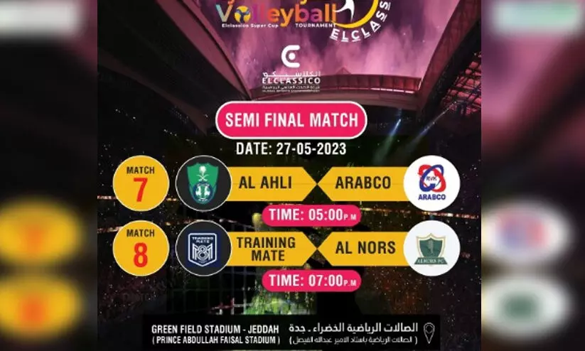 കളിപ്രേമികൾക്ക് ആവേശാനുഭവമായി മാറിയ എൽക്ലാസിക്കോ വോളിബാൾ ടൂർണമെന്റിന് ഇന്ന് സമാപനം