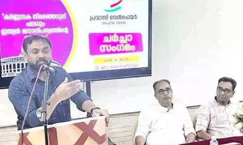 ‘ക​ർ​ണാ​ട​ക തെ​ര​ഞ്ഞെ​ടു​പ്പ് ഫ​ല​വും ഇ​ന്ത്യ​ൻ ജ​നാ​ധി​പ​ത്യ​ത്തി​ന്റെ ഭാ​വി​യും’: പ്ര​വാ​സി വെ​ൽ​ഫെ​യ​ർ ച​ർ​ച്ച സം​ഗ​മം