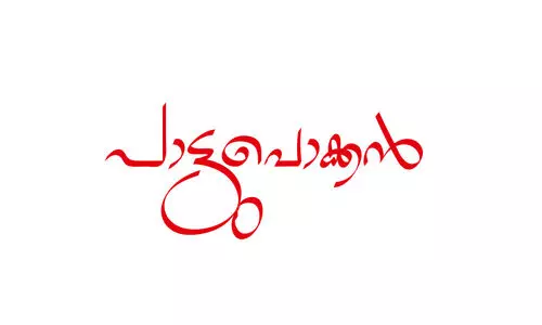 പാട്ടുപൊക്കൻ