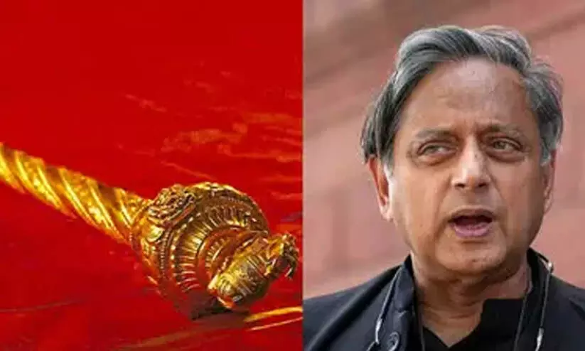 ഭൂതകാലത്തിന്‍റെ പ്രതീകമെന്ന നിലയില്‍ ചെങ്കോലിനെ നമുക്ക് സ്വീകരിക്കാമെന്ന് ശശി തരൂര്‍