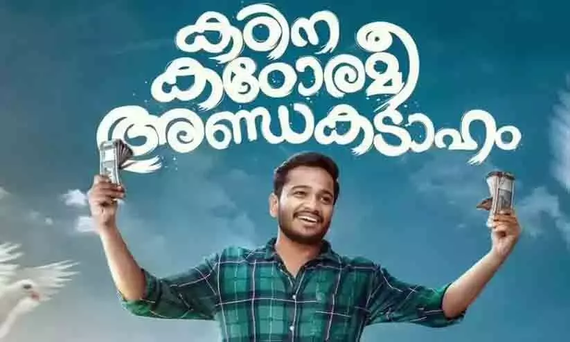 Kadina Kadoramee Andakadaham