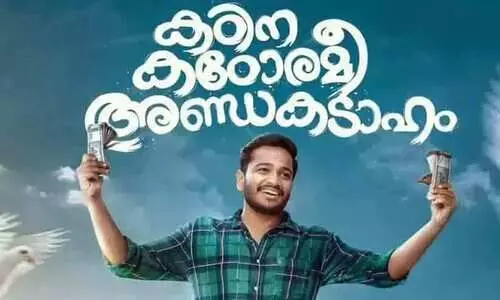 Kadina Kadoramee Andakadaham