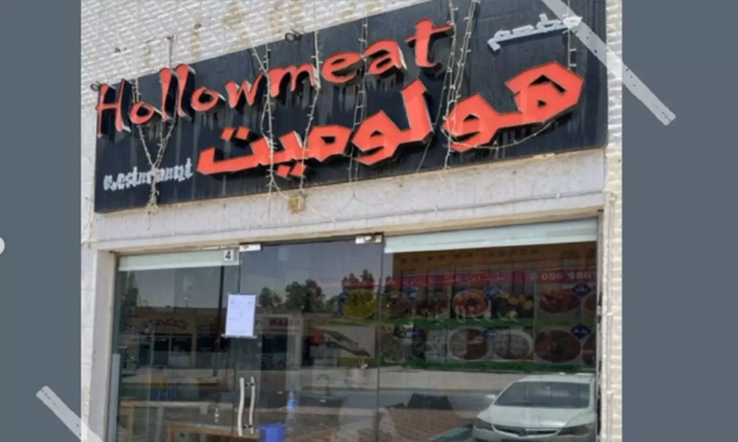 ശുചിത്വം പാലിച്ചില്ല; അൽ ഐനിൽ റസ്റ്റാറന്‍റ് അടച്ചുപൂട്ടി