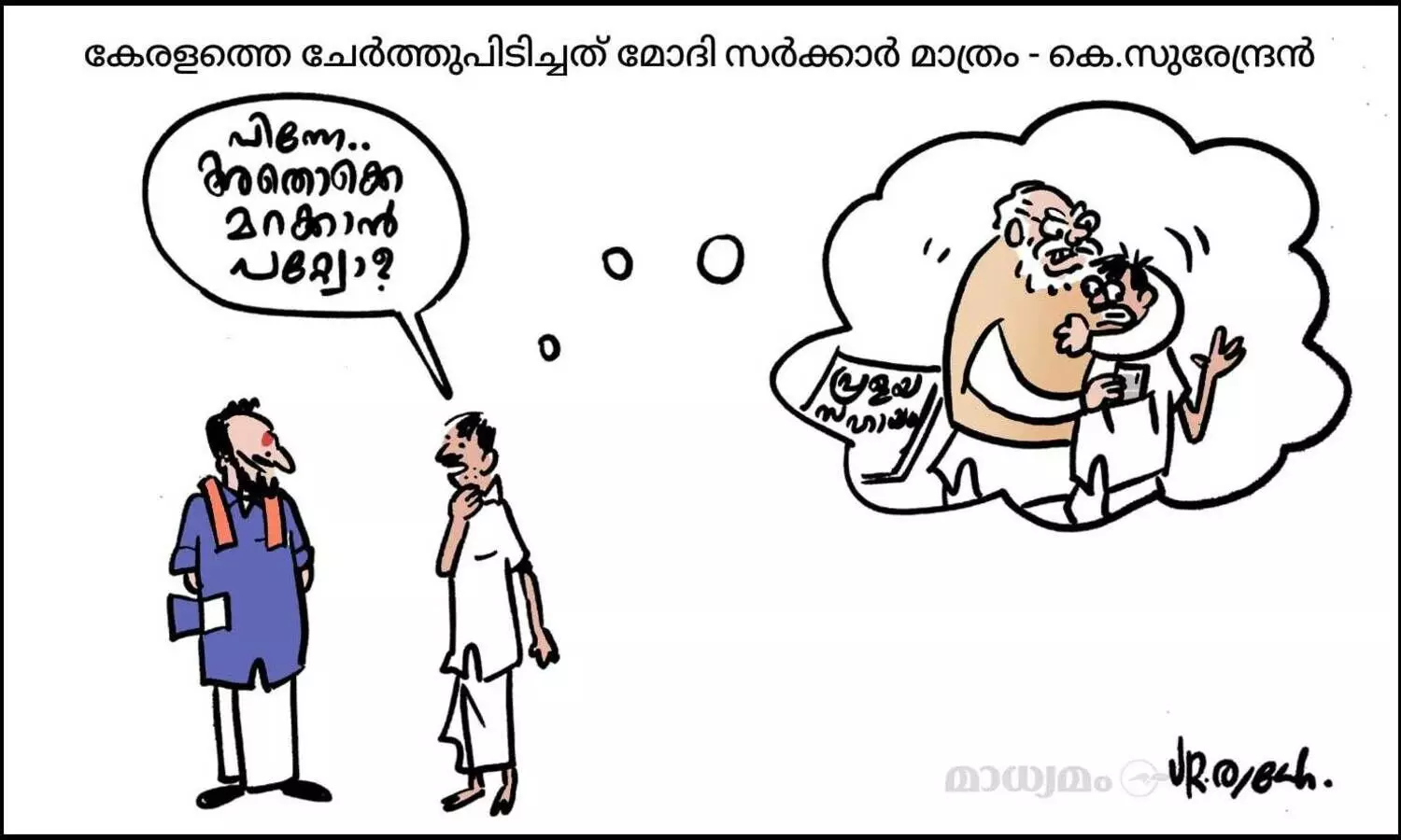 അതൊക്കെ മറക്കാൻ പറ്റുവോ?
