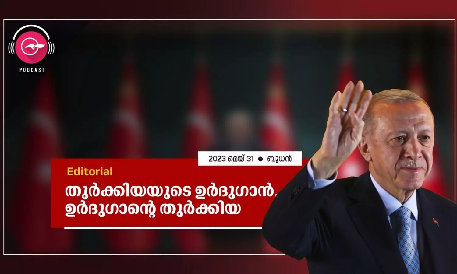 തുർക്കിയയുടെ ഉർദുഗാൻ, ഉർദുഗാന്റെ തുർക്കിയ