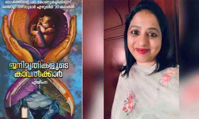 നഴ്സുമാരുടെ കഥകളുമായി ജനിമൃതികളുടെ കാവൽക്കാർ’ നഴ്സുമാരുടെ കഥകളുമായി ജനിമൃതികളുടെ കാവൽക്കാർ’