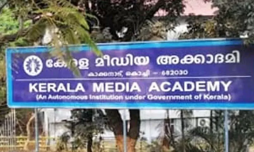 മീഡിയ അക്കാദമി പി.ജി.ഡിപ്ലോമ : ജൂണ്‍ 17 വരെ അപേക്ഷിക്കാം