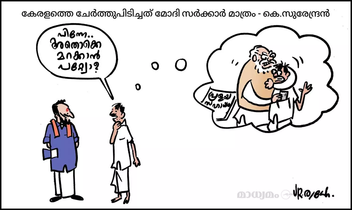 അതൊക്കെ മറക്കാൻ പറ്റുവോ?