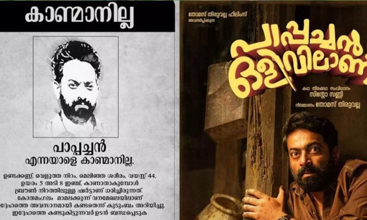 Saiju Kurup Movie pappachan olivilanu First Look Poster out