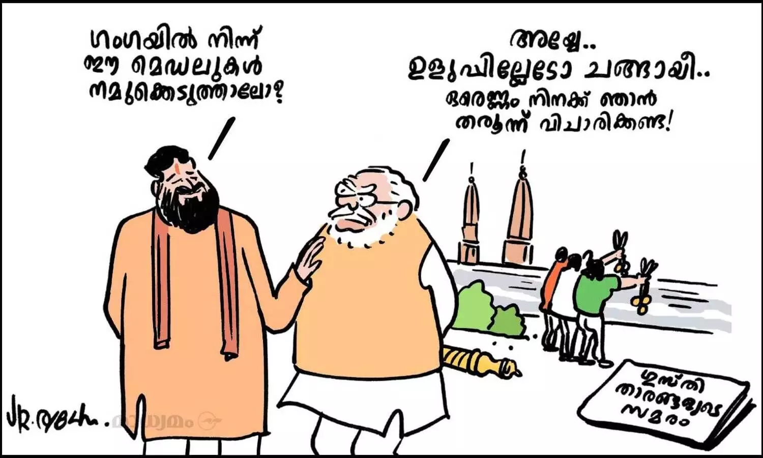 ഗംഗ സാക്ഷി