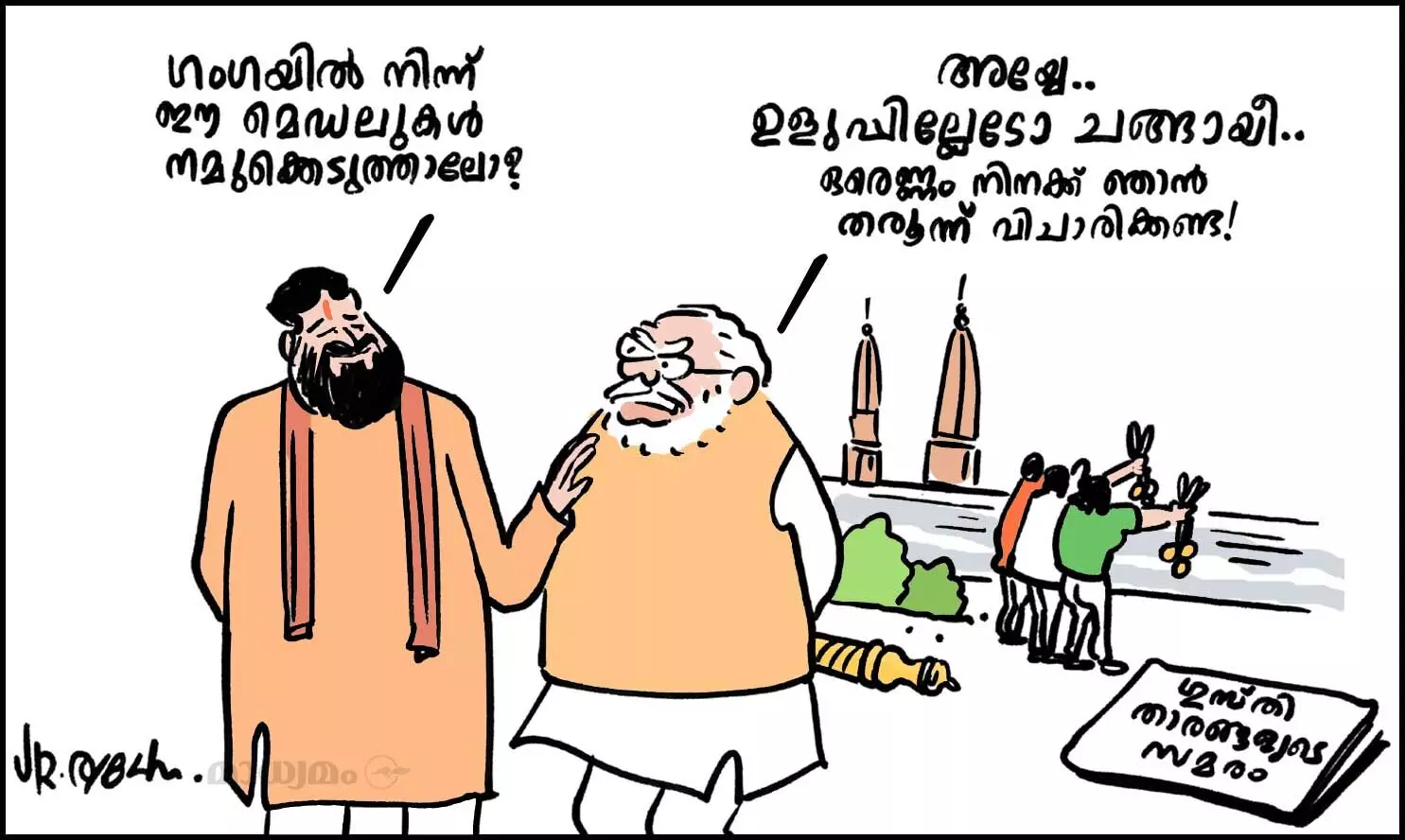 ഗംഗ സാക്ഷി