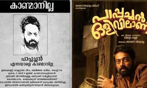 Saiju Kurup Movie pappachan olivilanu First Look Poster out