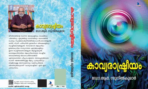 DrR Sunil Kumar, Kavya Rashtriyam