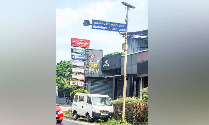 സൂചന ബോര്‍ഡുകള്‍ പ്രവര്‍ത്തനരഹിതം എം.സി റോഡില്‍ അപകടം തുടര്‍ക്കഥ