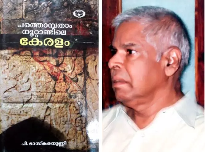 ‘പ​ത്തൊ​മ്പ​താം നൂ​റ്റാ​ണ്ടി​ലെ കേ​ര​ളം’ പുസ്തകത്തിന്റെ കവർ,​ പി. ​ഭാ​സ്ക​ര​നു​ണ്ണി​