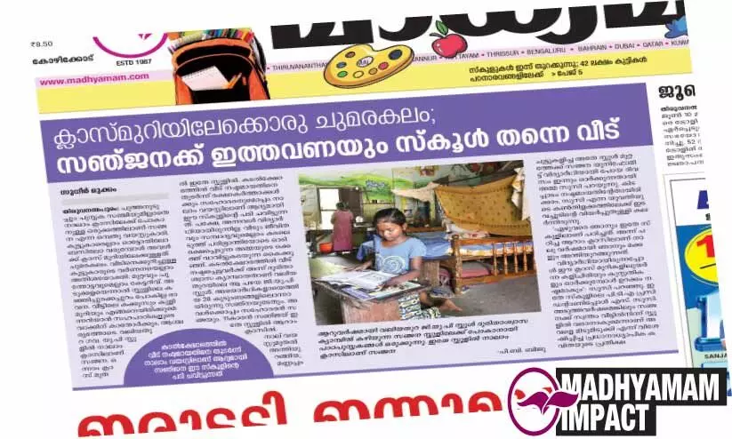 സഞ്ജനക്ക്​ ഭൂമി വാഗ്ദാനം; കണ്ണൂരിൽ നിന്ന്