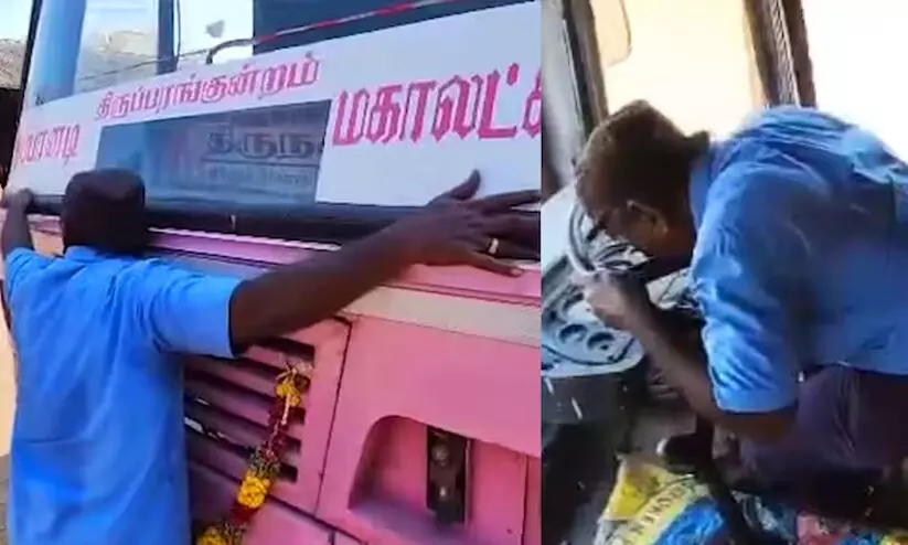 ബസിനെ കെട്ടിപ്പിടിച്ച് സ്റ്റിയറിങ്ങിൽ മുത്തമിട്ട് ഡ്രൈവറുടെ പടിയിറക്കം- വിഡിയോ വൈറൽ ബസിനെ കെട്ടിപ്പിടിച്ച് സ്റ്റിയറിങ്ങിൽ മുത്തമിട്ട് ഡ്രൈവറുടെ പടിയിറക്കം- വിഡിയോ വൈറൽ