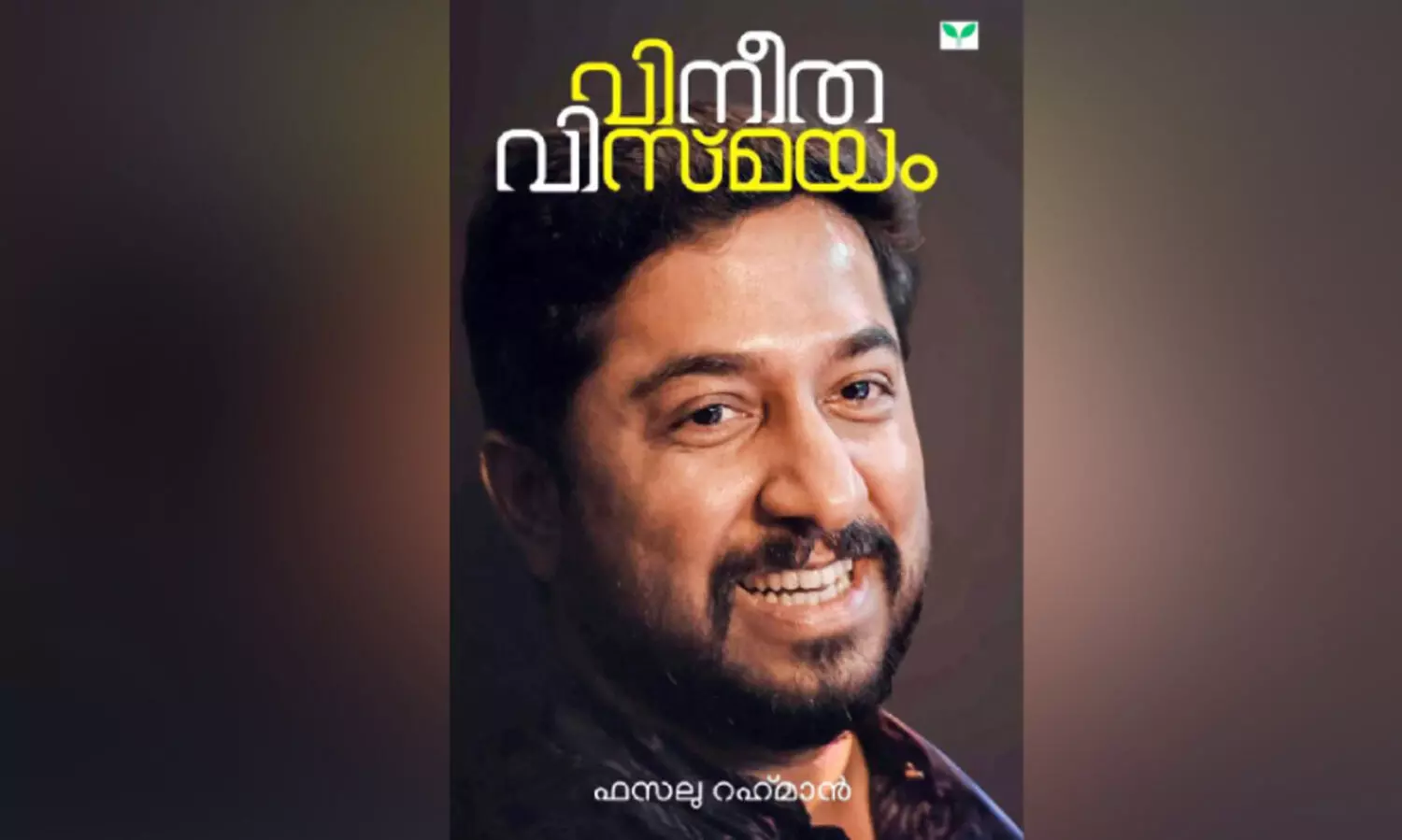 നിഷ്കളങ്ക സൗഹ്യദത്തിന്‍റെ  ഉദ്ഘോഷണങ്ങൾ