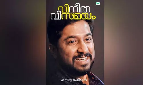 നിഷ്കളങ്ക സൗഹ്യദത്തിന്‍റെ  ഉദ്ഘോഷണങ്ങൾ