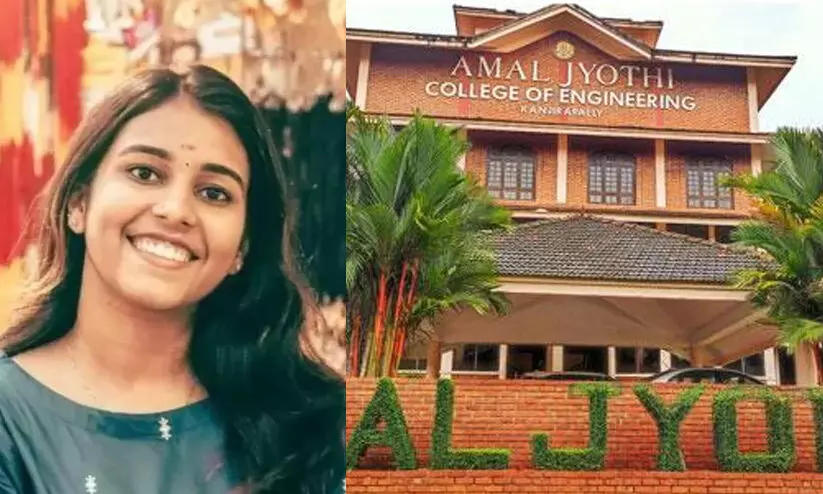 ‘ഞാൻ പോകുന്നു ‘ അമൽ ജ്യോതി എഞ്ചിനീയറിംഗ് വിദ്യാർഥിനിയുടെ ആത്മഹത്യാക്കുറിപ്പ് പുറത്ത് ‘ഞാൻ പോകുന്നു ‘ അമൽ ജ്യോതി എഞ്ചിനീയറിംഗ് വിദ്യാർഥിനിയുടെ ആത്മഹത്യാക്കുറിപ്പ് പുറത്ത്
