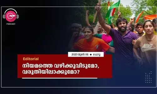 നി​യ​മ​ത്തെ വ​ഴി​ക്കു​വി​ടു​മോ, വ​രു​തി​യി​ലാ​ക്കു​മോ?