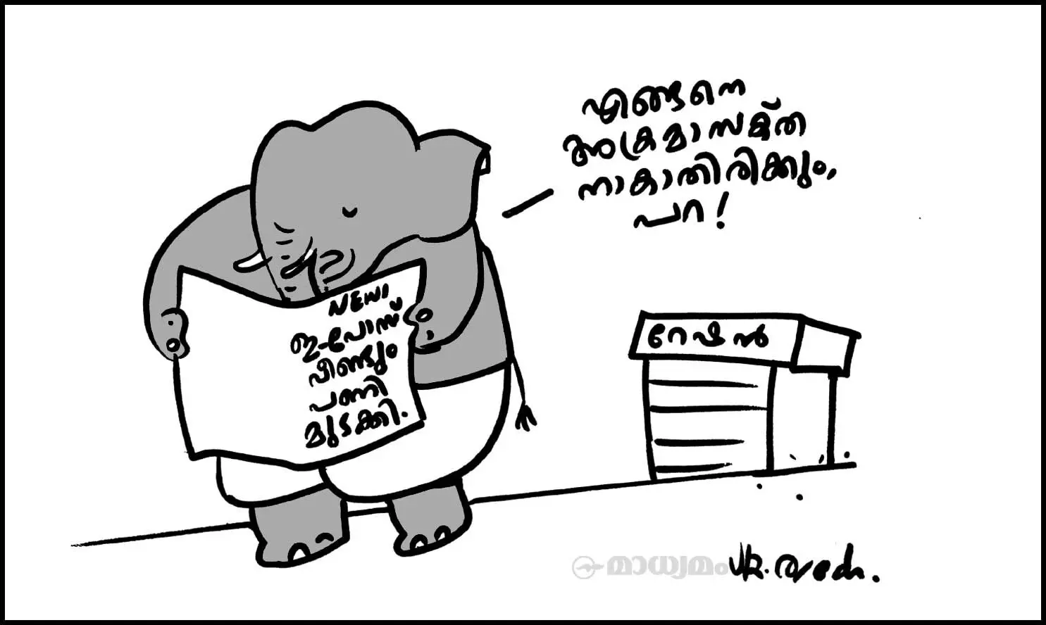 അരിപ്രശ്നം