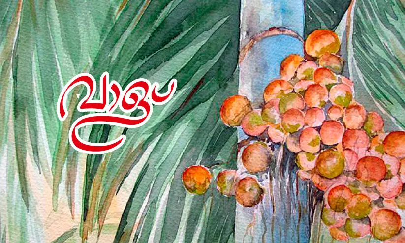 വാള് -സുകുമാരൻ ചാലിഗന്ധയുടെ കവിത വാള് -സുകുമാരൻ ചാലിഗന്ധയുടെ കവിത