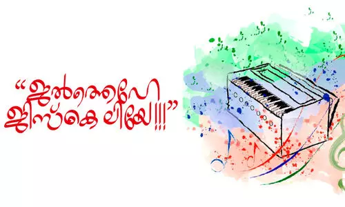 ജൽത്തെഹേ ജിസ്കെ ലിയേ