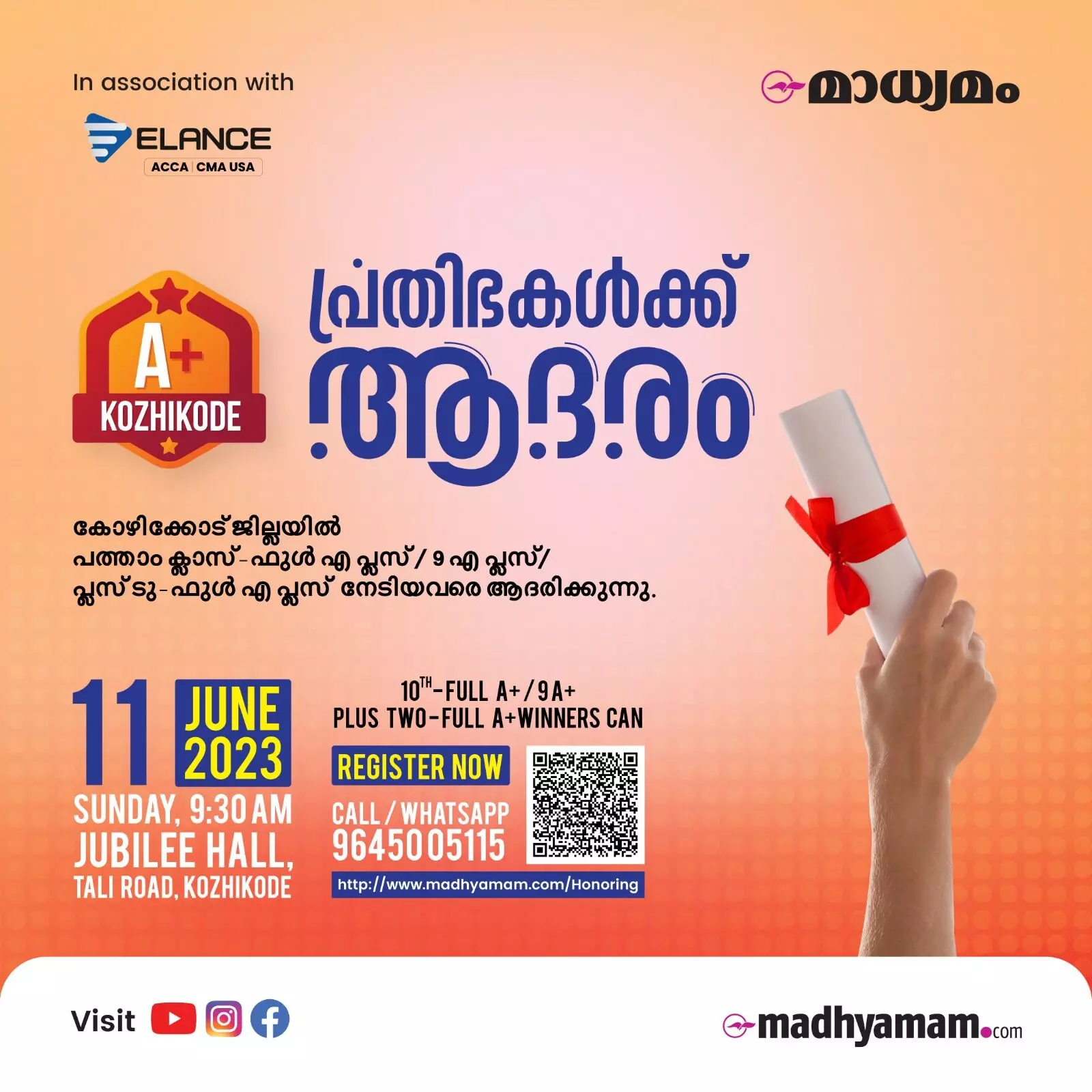 പ്രതിഭകൾക്ക് മാധ്യമം - ഇലാൻസ് ആദരം ജൂൺ 11ന് പ്രതിഭകൾക്ക് മാധ്യമം - ഇലാൻസ് ആദരം ജൂൺ 11ന്