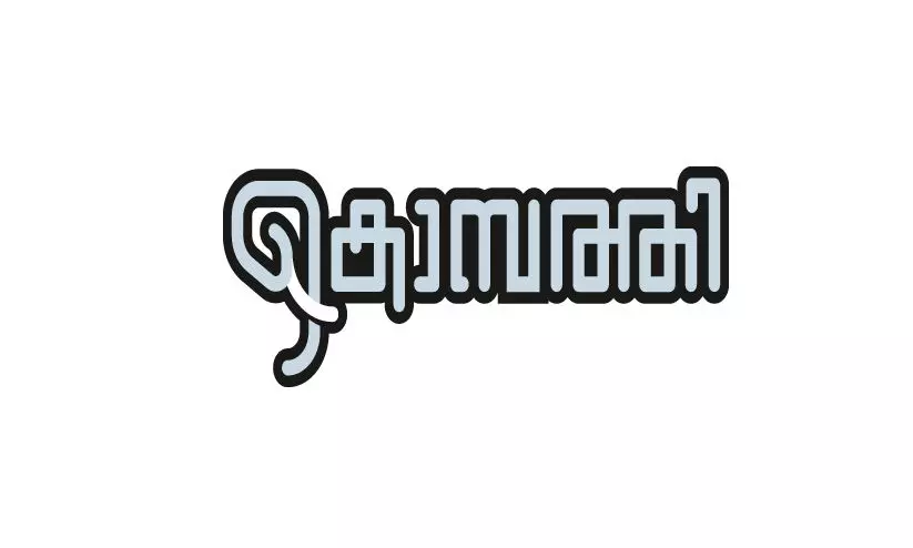 കൊമ്പത്തി -ഭാഗം 2 കൊമ്പത്തി -ഭാഗം 2