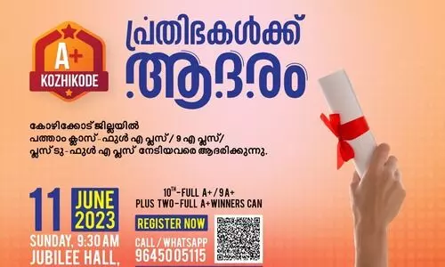 പ്രതിഭകൾക്ക് മാധ്യമം - ഇലാൻസ് ആദരം ജൂൺ 11ന്