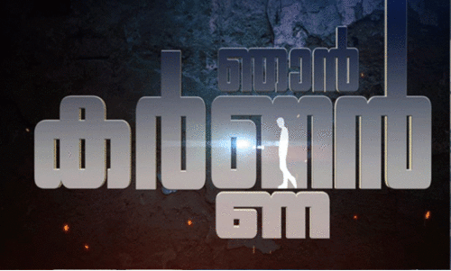 Srichithra Pradeep Movie Njan Karnan Song Viral