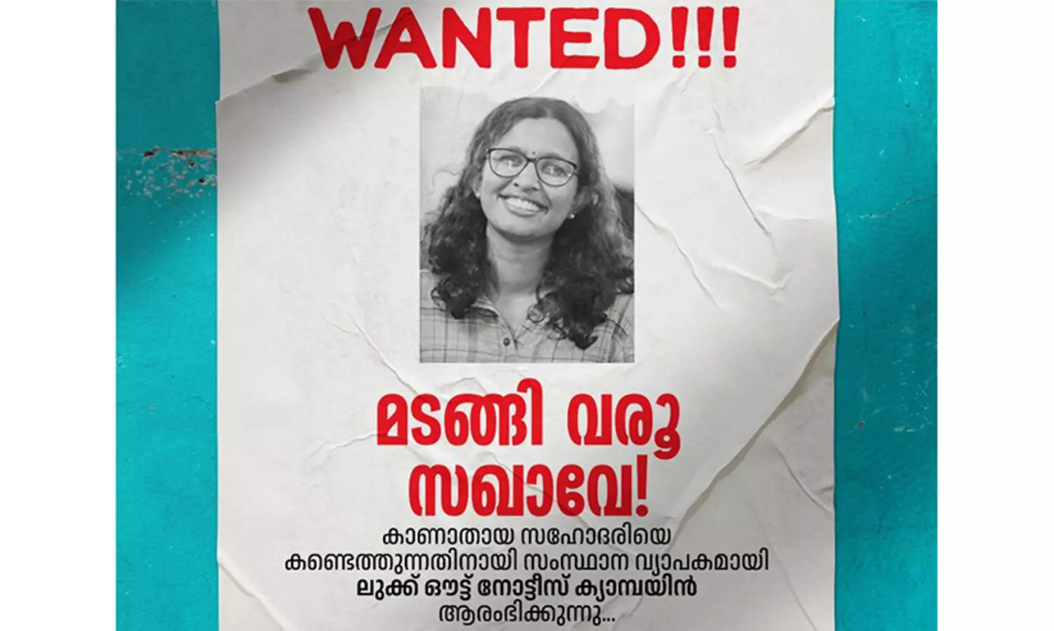 കെ.എസ്‌.യുവിന്റെ പ്രതിഷേധ ലുക്ക് ഔട്ട് നോട്ടീസ് കാമ്പയിൻ