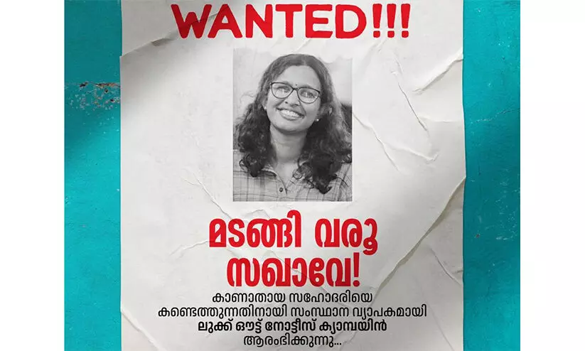 കെ.എസ്.യുവിന്റെ പ്രതിഷേധ ലുക്ക് ഔട്ട് നോട്ടീസ് കാമ്പയിൻ കെ.എസ്.യുവിന്റെ പ്രതിഷേധ ലുക്ക് ഔട്ട് നോട്ടീസ് കാമ്പയിൻ