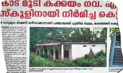 school building-scam