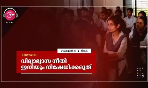 വിദ്യാഭ്യാസ നീതി ഇനിയും നിഷേധിക്കരുത്