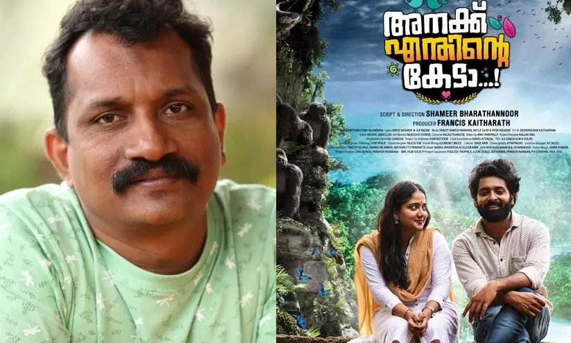 Shameer Bharathannoor Movie Anakku enthinte kedaanu Releasing Soon Shameer Bharathannoor Movie Anakku enthinte kedaanu Releasing Soon