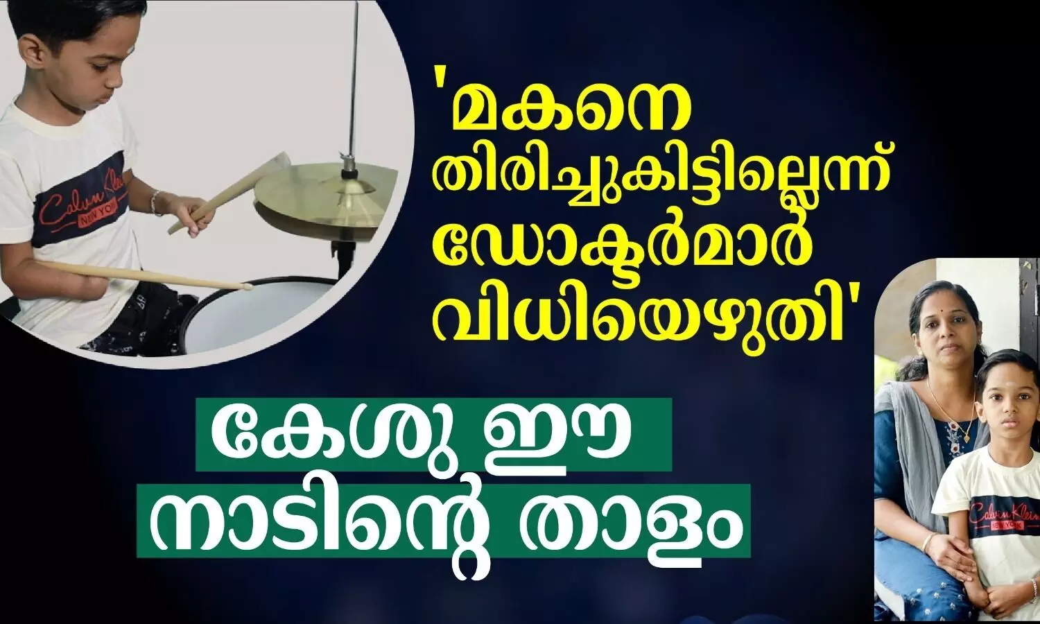 കേശു ഈ നാടിന്റെ താളം